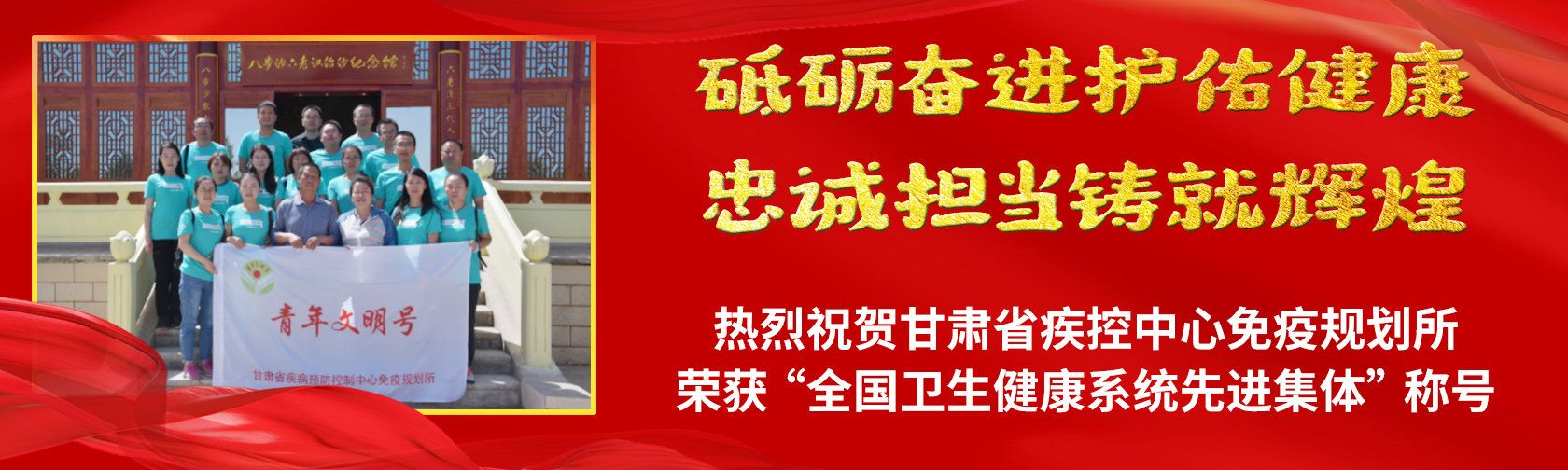 砥砺奋进护佑健康 忠诚担当铸就辉煌.jpg