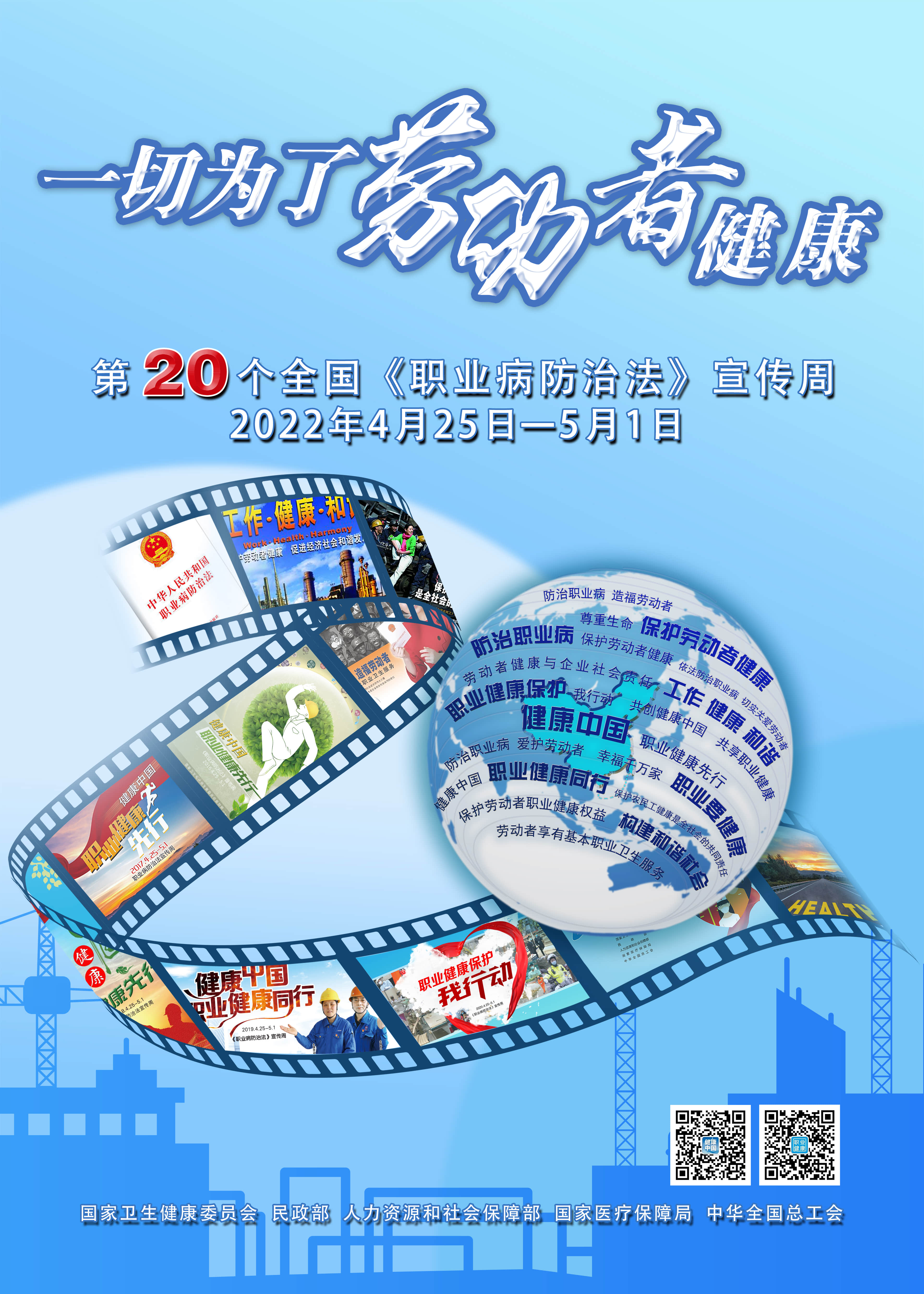 2022职业病防治法宣传周海报竖版.jpg